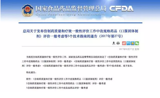 改規(guī)格、改劑型、改鹽基，CFDA 出新規(guī)定了