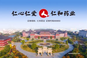 快訊，仁和斬獲中國中藥企業(yè)百強(qiáng)榜單第14名！